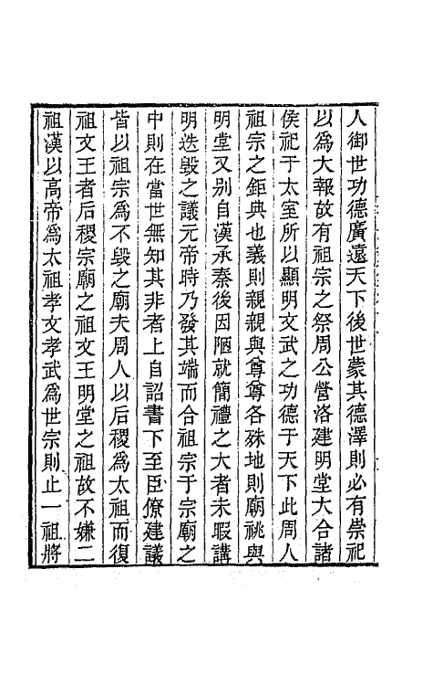 65351-鉴止水斋集六 (清)许宗彦撰.pdf_第3页