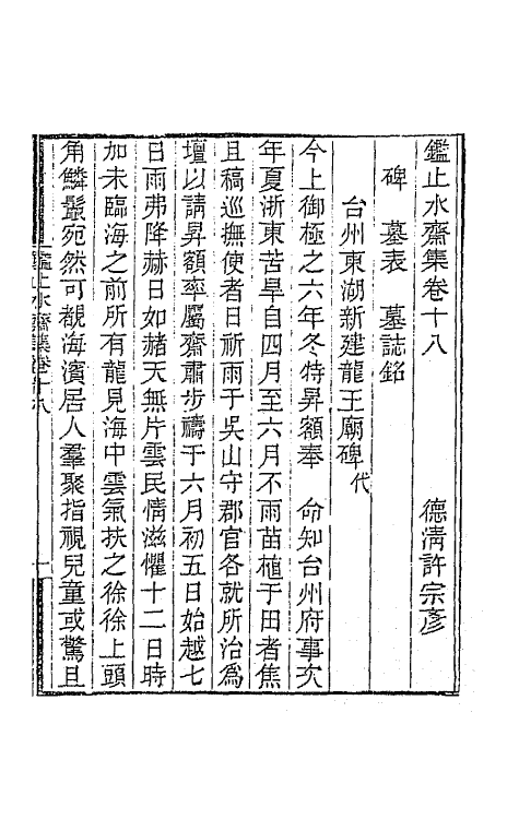 65352-鉴止水斋集九 (清)许宗彦撰.pdf_第2页