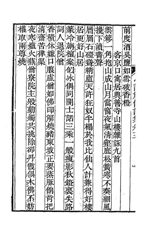 65354-小谟觞馆诗文集三 (清)彭兆荪撰.pdf_第3页