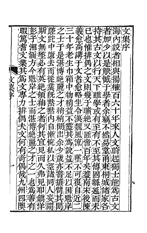 65355-小谟觞馆诗文集五 (清)彭兆荪撰.pdf_第2页