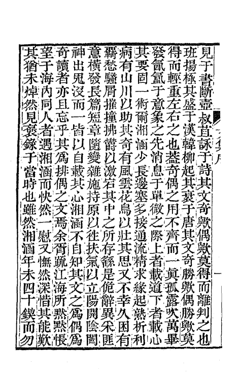 65355-小谟觞馆诗文集五 (清)彭兆荪撰.pdf_第3页