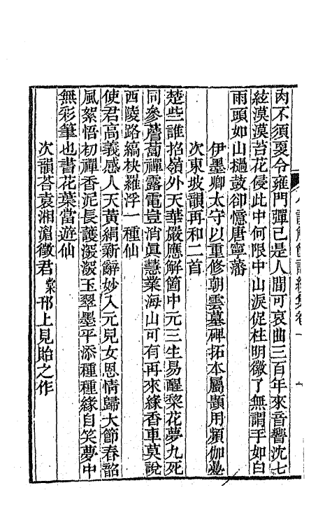 65359-小谟觞馆续集一 (清)彭兆荪撰.pdf_第3页