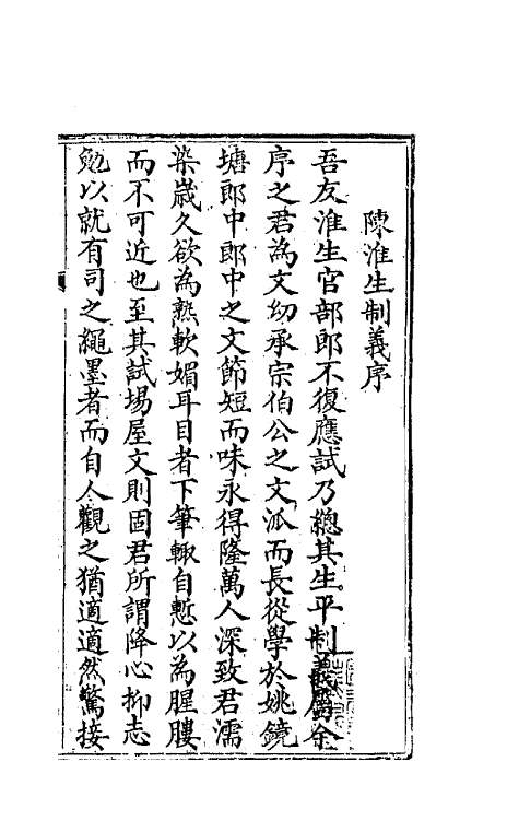 65361-太乙舟诗集一 (清)陈用光撰.pdf_第2页