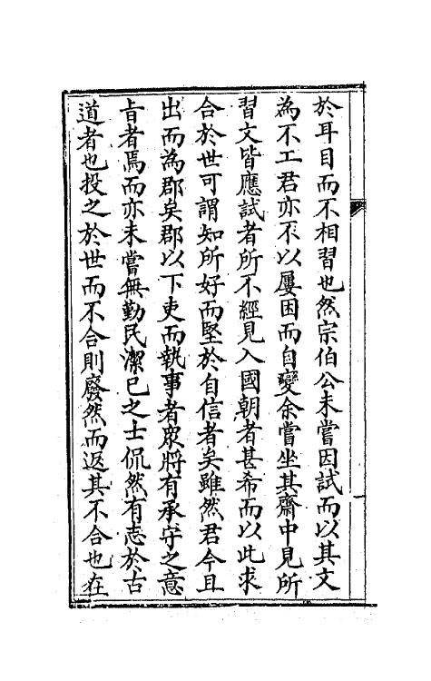 65361-太乙舟诗集一 (清)陈用光撰.pdf_第3页