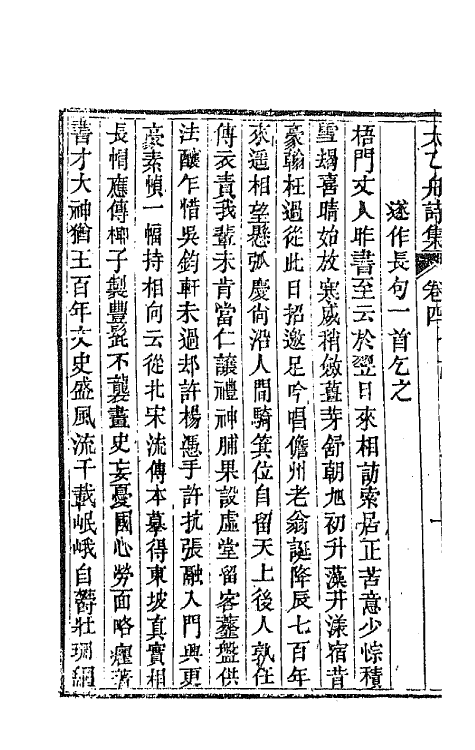 65362-太乙舟诗集四 (清)陈用光撰.pdf_第3页