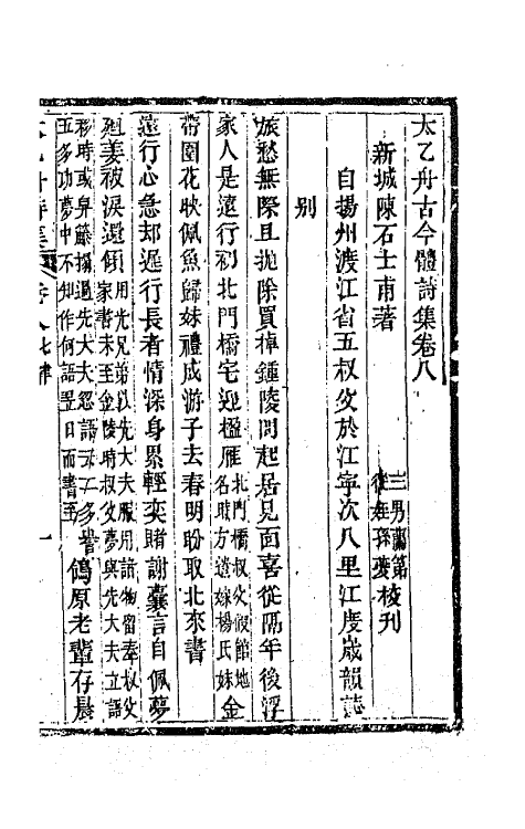 65363-太乙舟诗集七 (清)陈用光撰.pdf_第2页