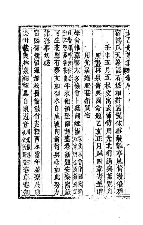 65363-太乙舟诗集七 (清)陈用光撰.pdf_第3页