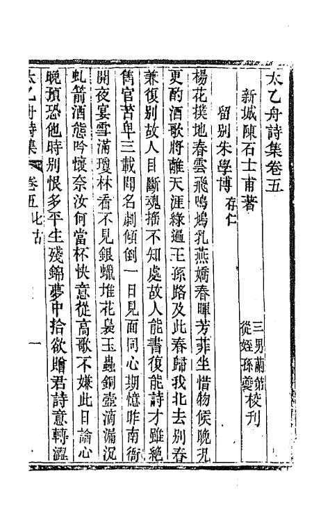 65366-太乙舟诗集五 (清)陈用光撰.pdf_第2页