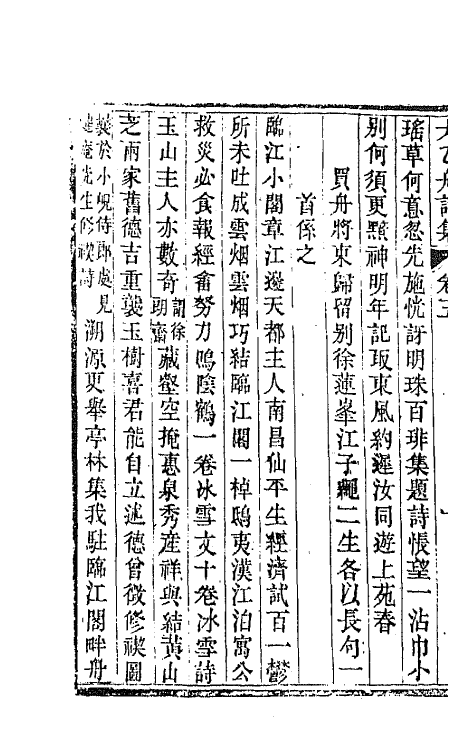 65366-太乙舟诗集五 (清)陈用光撰.pdf_第3页