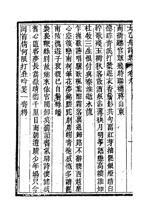 65367-太乙舟诗集八 (清)陈用光撰.pdf_第3页