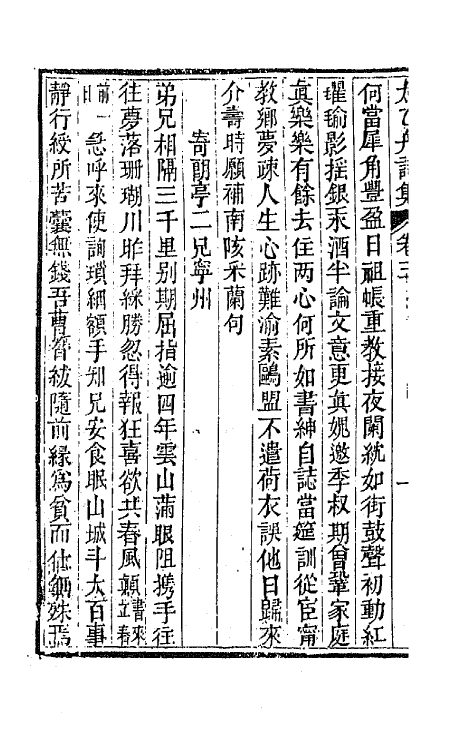 65368-太乙舟诗集三 (清)陈用光撰.pdf_第3页