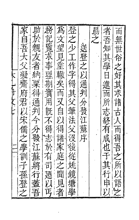 65373-太乙舟文集六 (清)陈用光撰.pdf_第2页