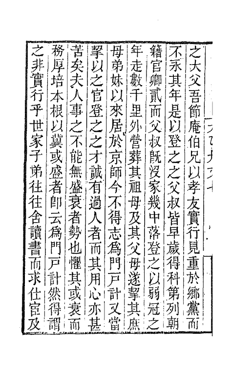 65373-太乙舟文集六 (清)陈用光撰.pdf_第3页