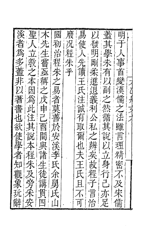 65375-太乙舟文集五 (清)陈用光撰.pdf_第3页