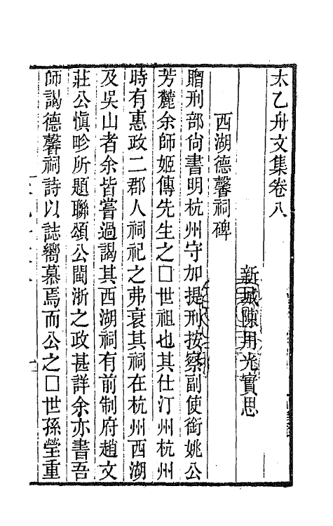 65376-太乙舟文集七 (清)陈用光撰.pdf_第2页