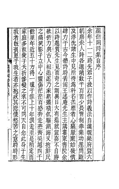 65377-蕴愫阁诗集一 (清)盛大士撰.pdf_第2页