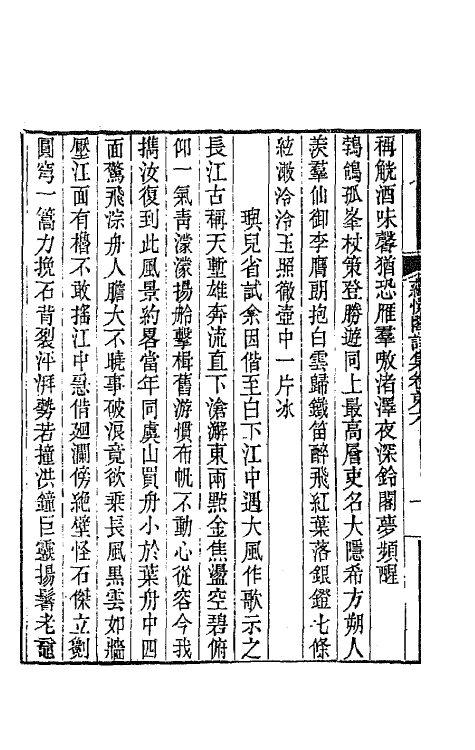 65378-蕴愫阁诗集三 (清)盛大士撰.pdf_第3页