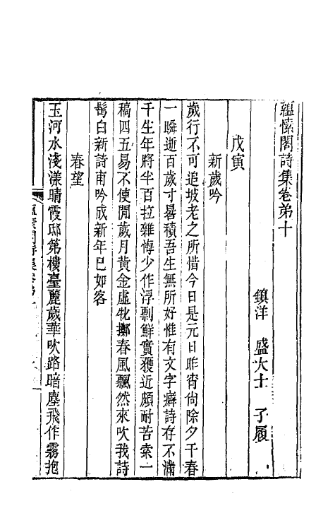 65379-蕴愫阁诗集五 (清)盛大士撰.pdf_第2页