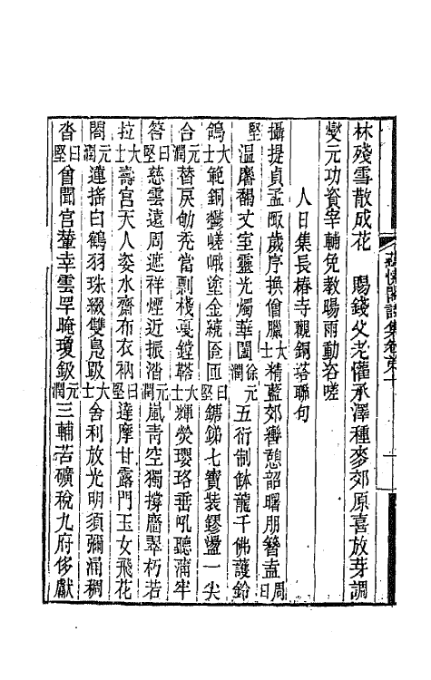 65379-蕴愫阁诗集五 (清)盛大士撰.pdf_第3页