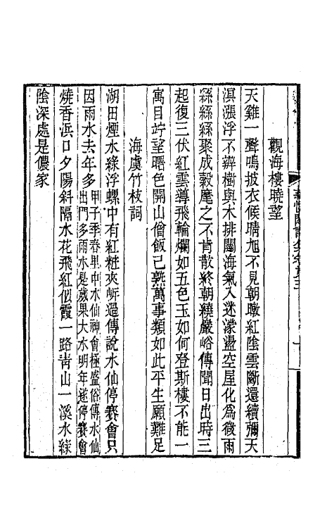 65380-蕴愫阁诗集二 (清)盛大士撰.pdf_第3页