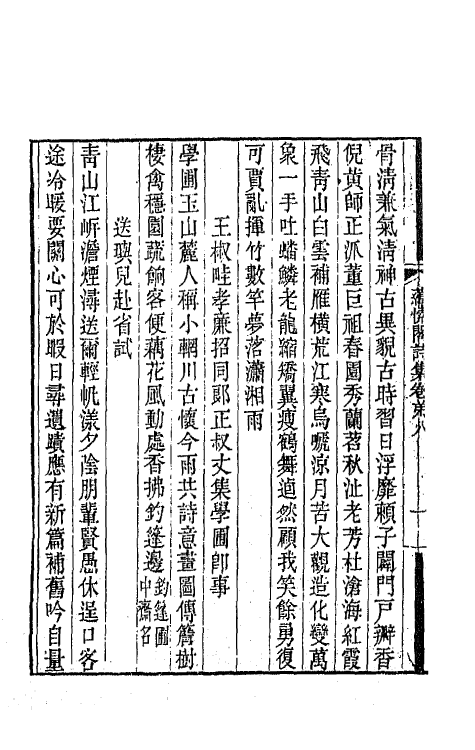 65381-蕴愫阁诗集四 (清)盛大士撰.pdf_第3页