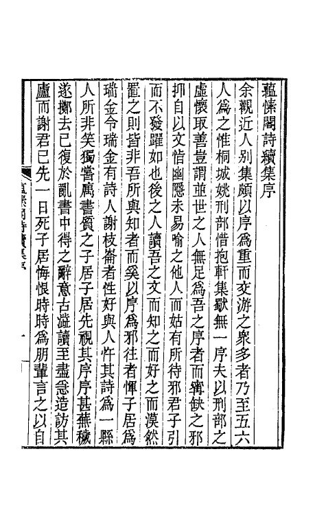 65382_蕴愫阁诗续集.pdf_第2页