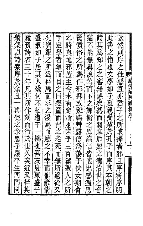 65382_蕴愫阁诗续集.pdf_第3页