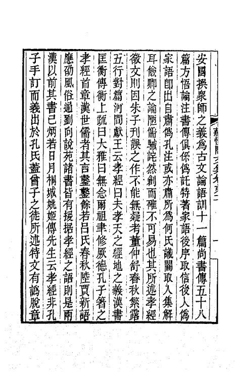 65385-蕴愫阁文集二 (清)盛大士撰.pdf_第3页