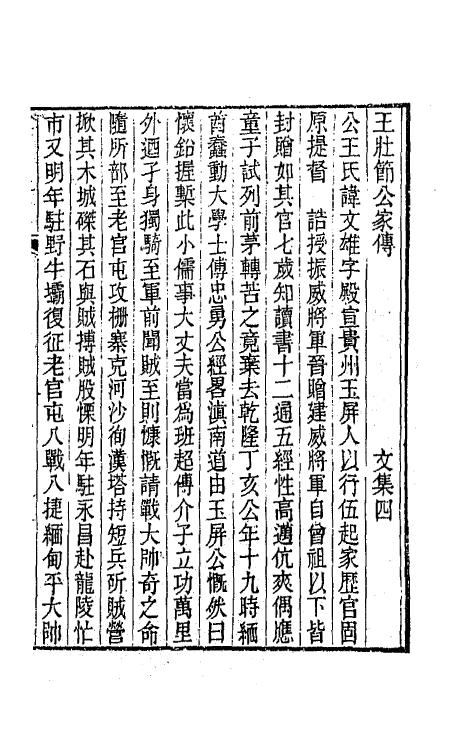 65386-蕴愫阁文集三 (清)盛大士撰.pdf_第2页