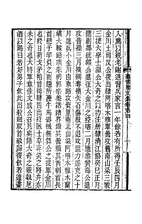 65386-蕴愫阁文集三 (清)盛大士撰.pdf_第3页