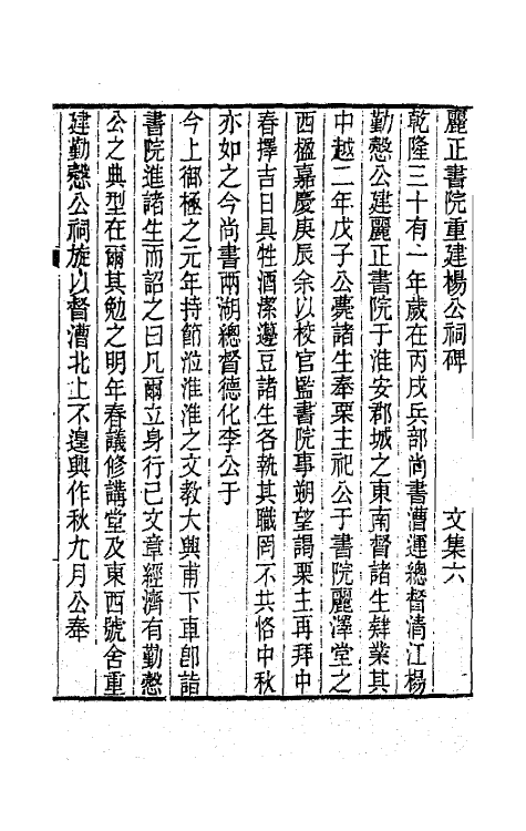 65387-蕴愫阁文集四 (清)盛大士撰.pdf_第2页