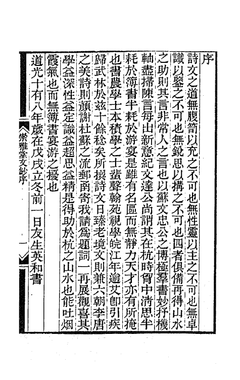 65388_崇雅堂文钞.pdf_第2页