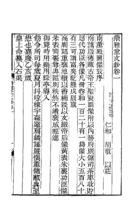 65388_崇雅堂文钞.pdf_第3页