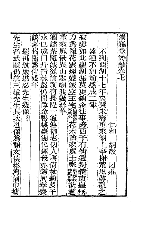 65393-崇雅堂诗钞四 (清)胡敬撰.pdf_第2页