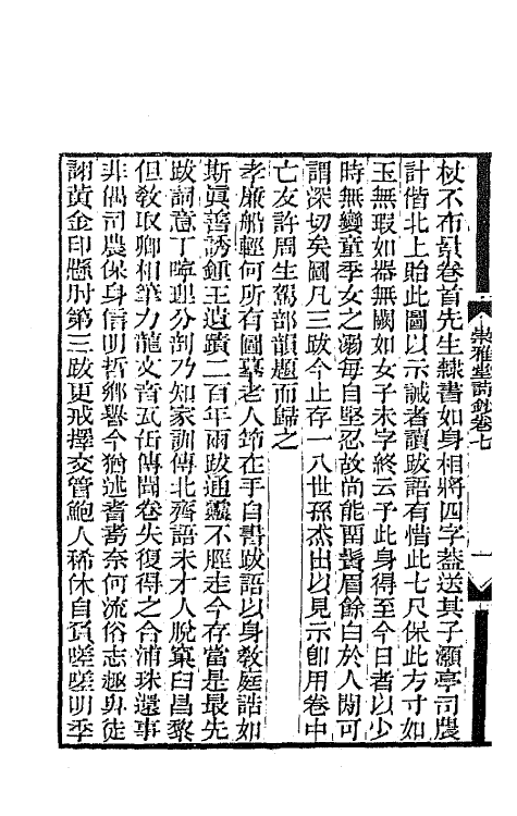 65393-崇雅堂诗钞四 (清)胡敬撰.pdf_第3页