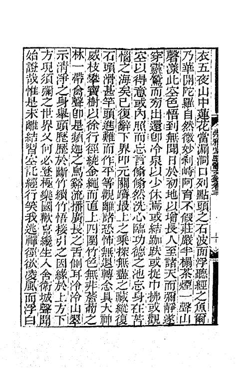 65395-崇雅堂骈体文钞二 (清)胡敬撰.pdf_第3页