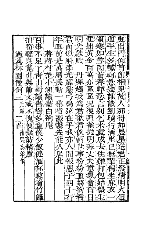 65399-筼谷诗钞四 (清)查揆撰.pdf_第3页