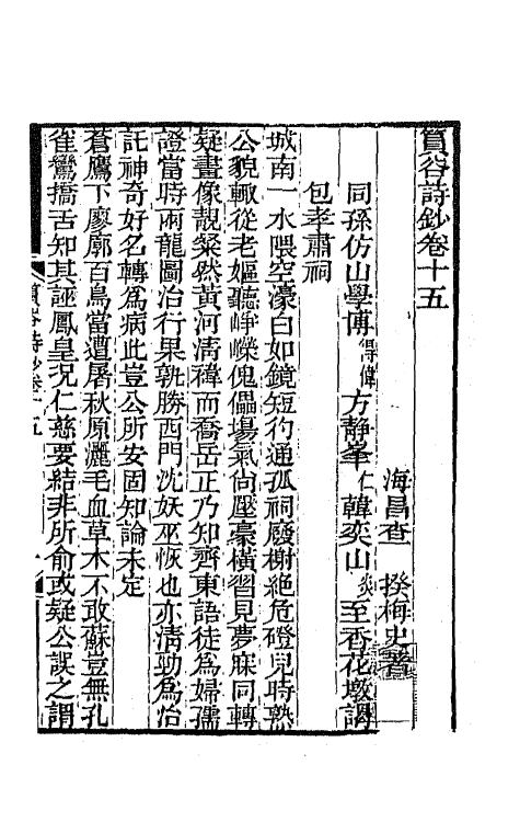 65400-筼谷诗钞七 (清)查揆撰.pdf_第2页