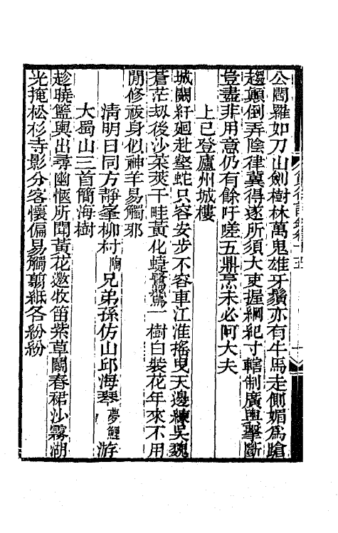 65400-筼谷诗钞七 (清)查揆撰.pdf_第3页