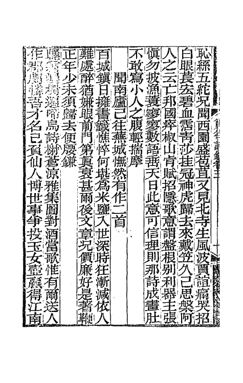 65401-筼谷诗钞二 (清)查揆撰.pdf_第3页