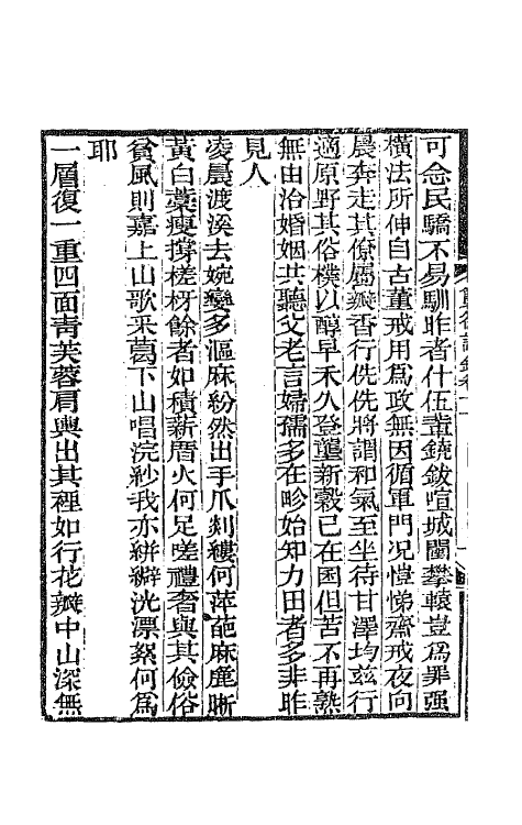 65402-筼谷诗钞五 (清)查揆撰.pdf_第3页