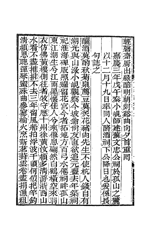 65404-筼谷诗钞三 (清)查揆撰.pdf_第3页