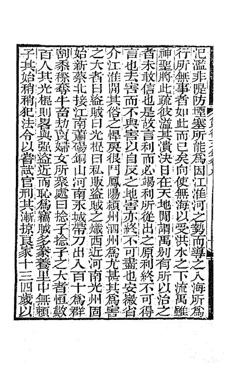 65409-筼谷文钞五 (清)查揆撰.pdf_第3页