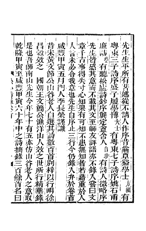 65413-松心诗录一 (清)张维屏撰.pdf_第3页