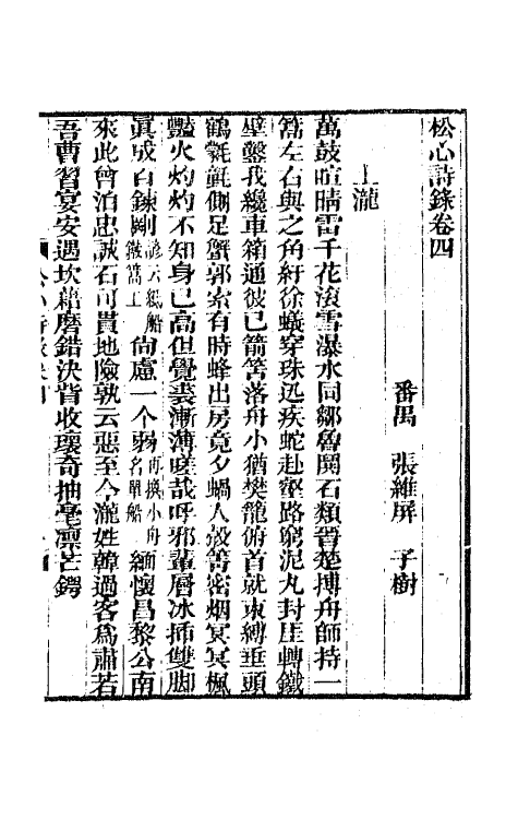 65414-松心诗录二 (清)张维屏撰.pdf_第2页