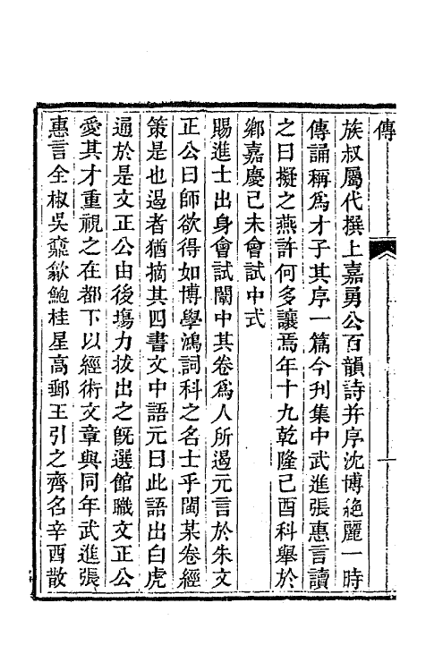 65416-左海文集一 (清)陈寿祺撰.pdf_第3页