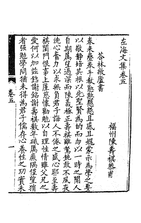 65417-左海文集四 (清)陈寿祺撰.pdf_第2页