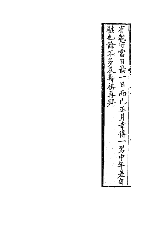 65417-左海文集四 (清)陈寿祺撰.pdf_第3页