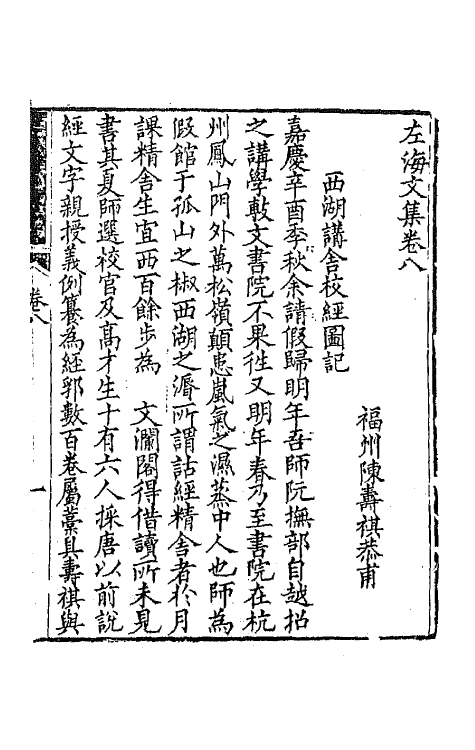 65418-左海文集七 (清)陈寿祺撰.pdf_第2页