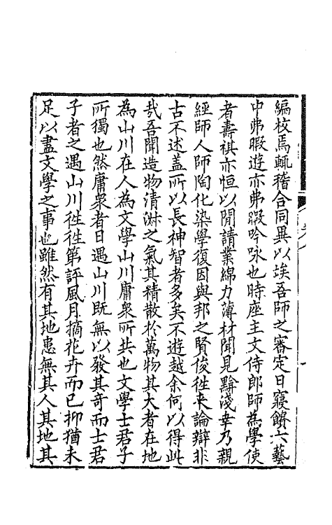 65418-左海文集七 (清)陈寿祺撰.pdf_第3页